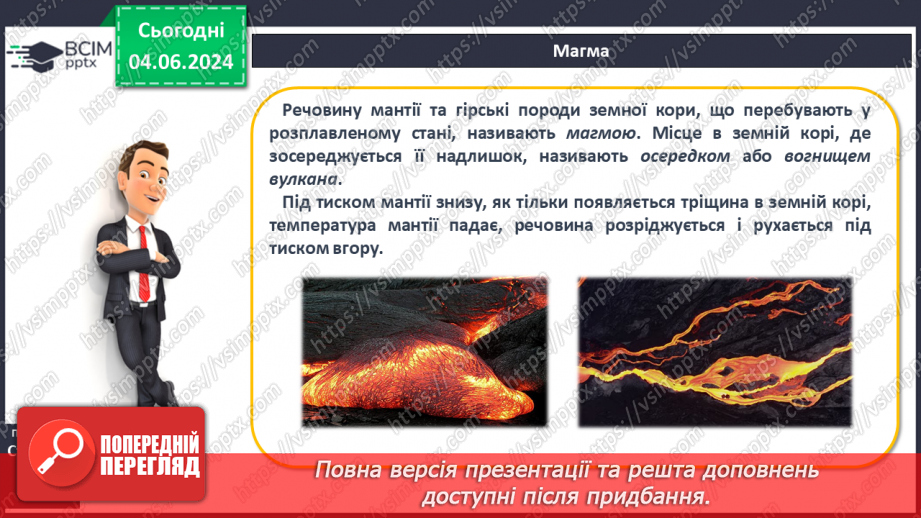 №20 - Я Вулканізм. Сейсмічні пояси світу. Практична робота:  Позначення на контурній карті сейсмічних поясів, окремих вулканів.7 №20 - Я Вулканізм. Сейсмічні пояси світу. Практична робота:  Позначення на контурній карті сейсмічних поясів, окремих вулканів.7
