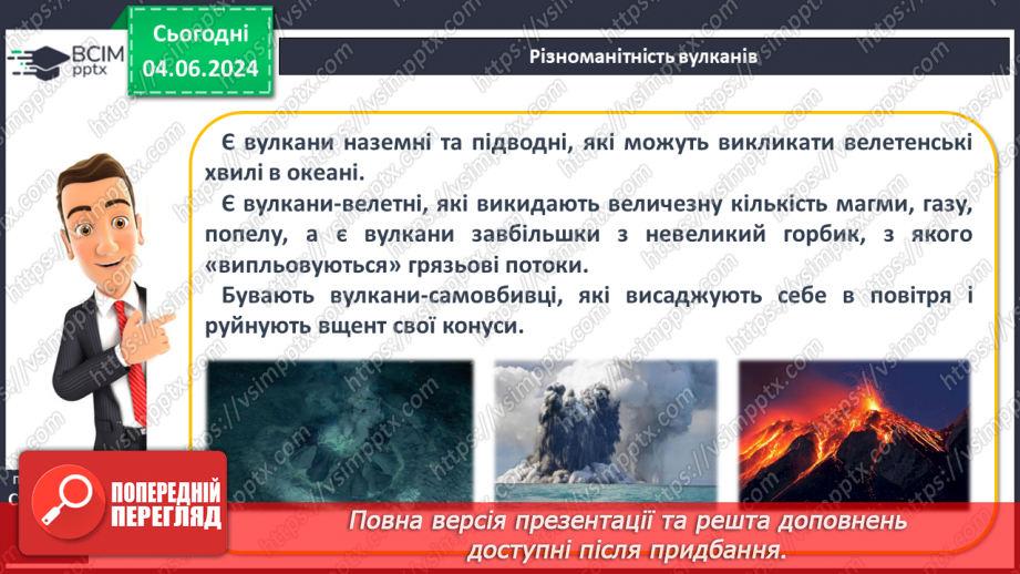 №20 - Я Вулканізм. Сейсмічні пояси світу. Практична робота:  Позначення на контурній карті сейсмічних поясів, окремих вулканів.12 №20 - Я Вулканізм. Сейсмічні пояси світу. Практична робота:  Позначення на контурній карті сейсмічних поясів, окремих вулканів.12
