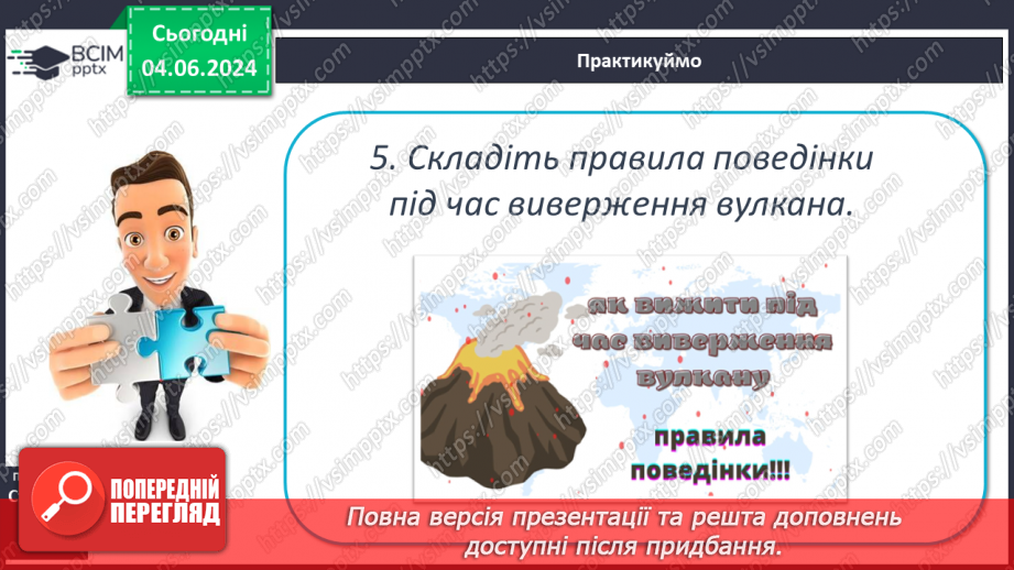 №20 - Я Вулканізм. Сейсмічні пояси світу. Практична робота:  Позначення на контурній карті сейсмічних поясів, окремих вулканів.25 №20 - Я Вулканізм. Сейсмічні пояси світу. Практична робота:  Позначення на контурній карті сейсмічних поясів, окремих вулканів.25