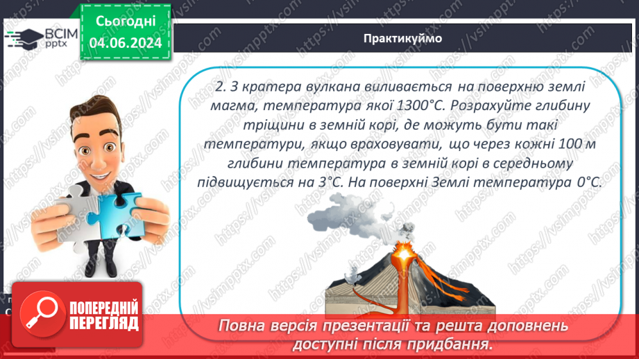 №20 - Я Вулканізм. Сейсмічні пояси світу. Практична робота:  Позначення на контурній карті сейсмічних поясів, окремих вулканів.22 №20 - Я Вулканізм. Сейсмічні пояси світу. Практична робота:  Позначення на контурній карті сейсмічних поясів, окремих вулканів.22