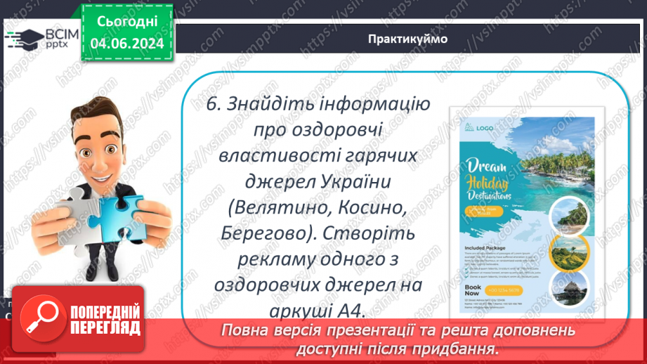 №20 - Я Вулканізм. Сейсмічні пояси світу. Практична робота:  Позначення на контурній карті сейсмічних поясів, окремих вулканів.26 №20 - Я Вулканізм. Сейсмічні пояси світу. Практична робота:  Позначення на контурній карті сейсмічних поясів, окремих вулканів.26