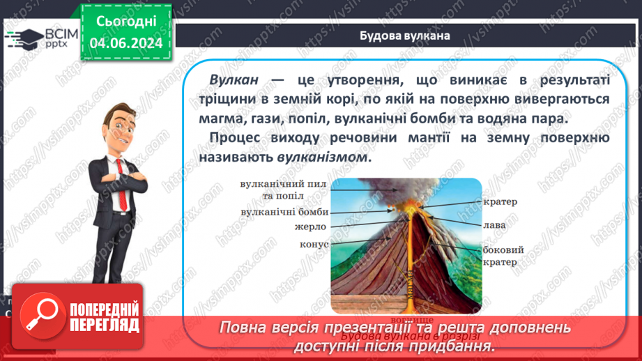 №20 - Я Вулканізм. Сейсмічні пояси світу. Практична робота:  Позначення на контурній карті сейсмічних поясів, окремих вулканів.6 №20 - Я Вулканізм. Сейсмічні пояси світу. Практична робота:  Позначення на контурній карті сейсмічних поясів, окремих вулканів.6