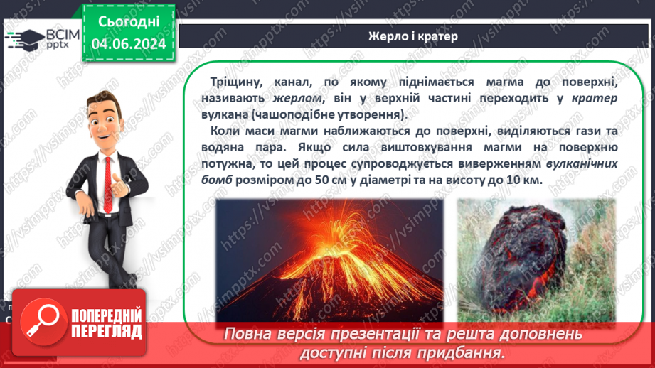 №20 - Я Вулканізм. Сейсмічні пояси світу. Практична робота:  Позначення на контурній карті сейсмічних поясів, окремих вулканів.8 №20 - Я Вулканізм. Сейсмічні пояси світу. Практична робота:  Позначення на контурній карті сейсмічних поясів, окремих вулканів.8