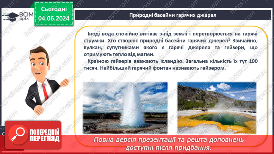 №20 - Я Вулканізм. Сейсмічні пояси світу. Практична робота:  Позначення на контурній карті сейсмічних поясів, окремих вулканів.15 №20 - Я Вулканізм. Сейсмічні пояси світу. Практична робота:  Позначення на контурній карті сейсмічних поясів, окремих вулканів.15