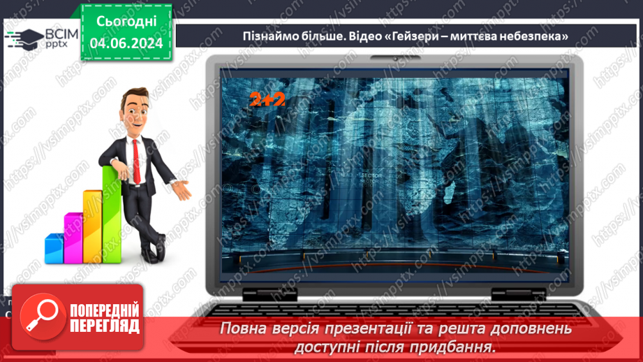 №20 - Я Вулканізм. Сейсмічні пояси світу. Практична робота:  Позначення на контурній карті сейсмічних поясів, окремих вулканів.16 №20 - Я Вулканізм. Сейсмічні пояси світу. Практична робота:  Позначення на контурній карті сейсмічних поясів, окремих вулканів.16