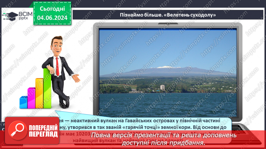 №20 - Я Вулканізм. Сейсмічні пояси світу. Практична робота:  Позначення на контурній карті сейсмічних поясів, окремих вулканів.18 №20 - Я Вулканізм. Сейсмічні пояси світу. Практична робота:  Позначення на контурній карті сейсмічних поясів, окремих вулканів.18