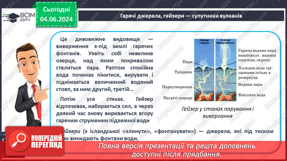 №20 - Я Вулканізм. Сейсмічні пояси світу. Практична робота:  Позначення на контурній карті сейсмічних поясів, окремих вулканів.14 №20 - Я Вулканізм. Сейсмічні пояси світу. Практична робота:  Позначення на контурній карті сейсмічних поясів, окремих вулканів.14