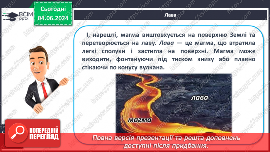 №20 - Я Вулканізм. Сейсмічні пояси світу. Практична робота:  Позначення на контурній карті сейсмічних поясів, окремих вулканів.9 №20 - Я Вулканізм. Сейсмічні пояси світу. Практична робота:  Позначення на контурній карті сейсмічних поясів, окремих вулканів.9