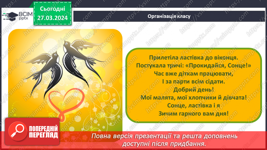 №200 - Читання. Закріплення звукових значень вивчених букв.1