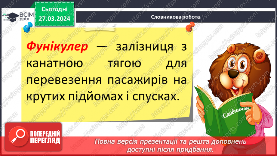 №200 - Читання. Закріплення звукових значень вивчених букв.12