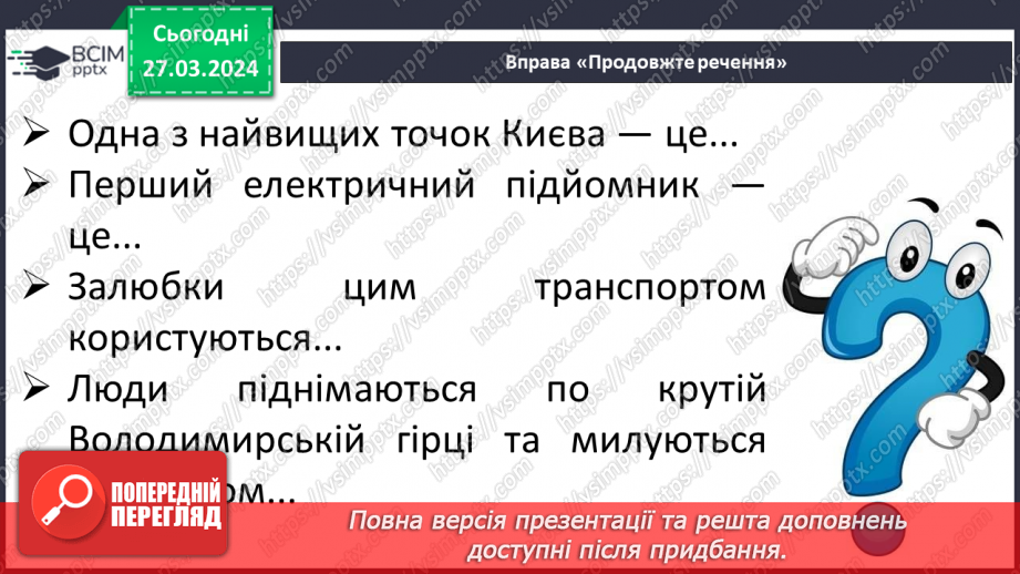 №200 - Читання. Закріплення звукових значень вивчених букв.16