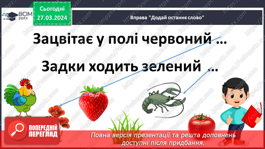 №200 - Читання. Закріплення звукових значень вивчених букв.25