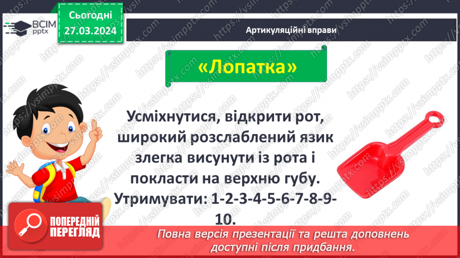 №200 - Читання. Закріплення звукових значень вивчених букв.3