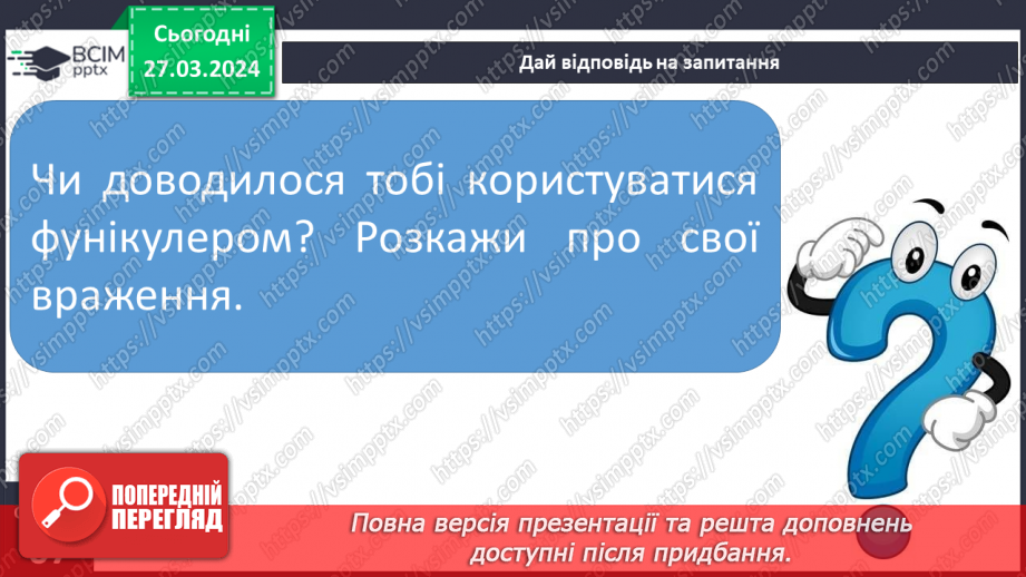 №200 - Читання. Закріплення звукових значень вивчених букв.15