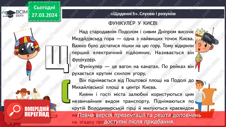 №200 - Читання. Закріплення звукових значень вивчених букв.14