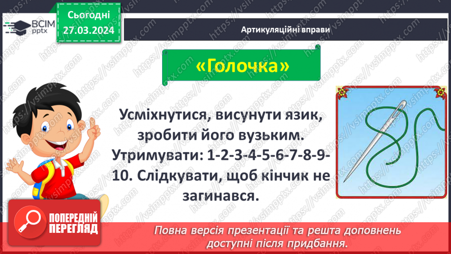 №200 - Читання. Закріплення звукових значень вивчених букв.4