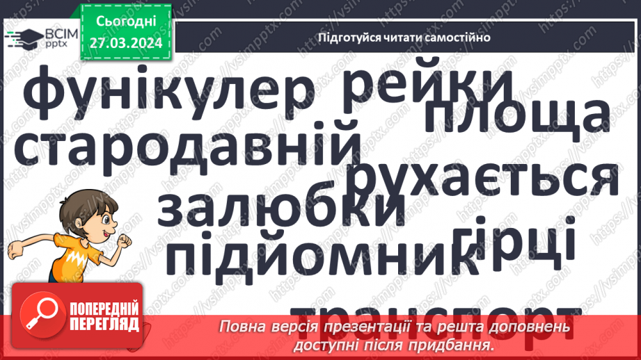 №200 - Читання. Закріплення звукових значень вивчених букв.20