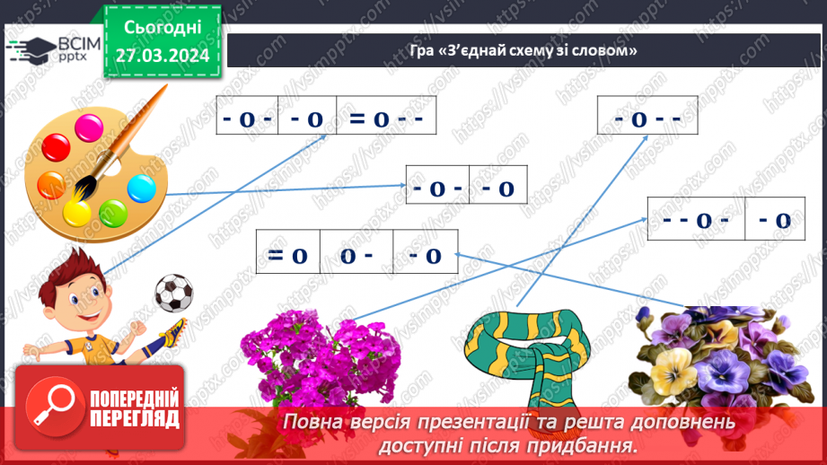 №200 - Читання. Закріплення звукових значень вивчених букв.9
