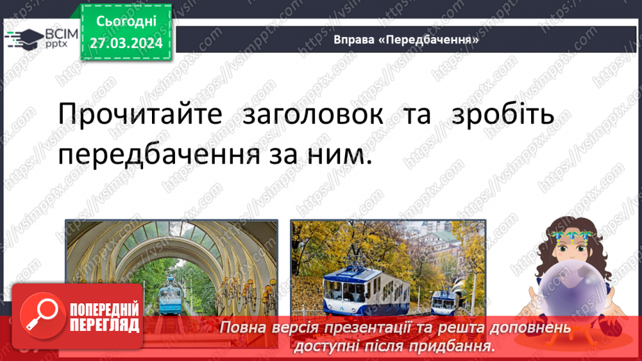 №200 - Читання. Закріплення звукових значень вивчених букв.13
