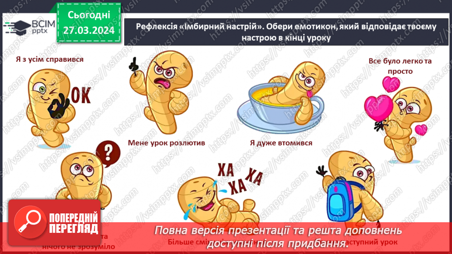 №200 - Читання. Закріплення звукових значень вивчених букв.27