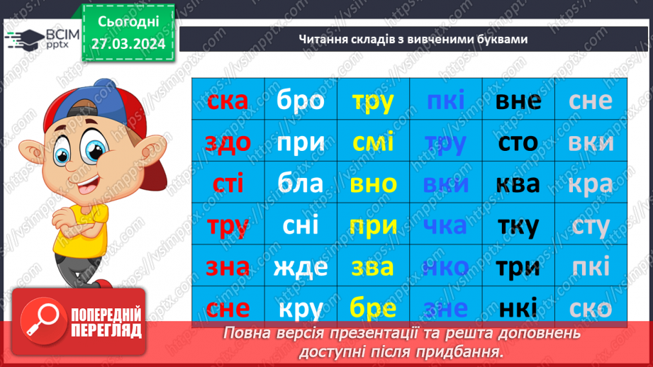 №200 - Читання. Закріплення звукових значень вивчених букв.7