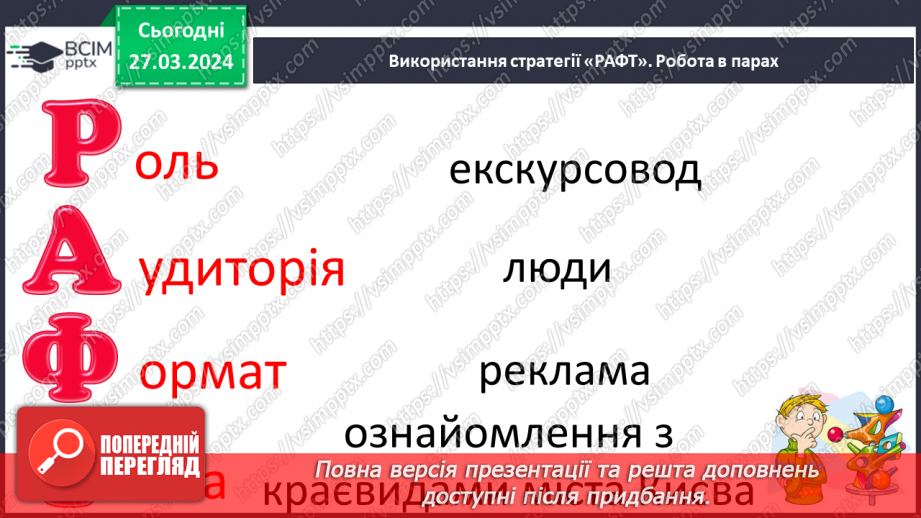 №200 - Читання. Закріплення звукових значень вивчених букв.18
