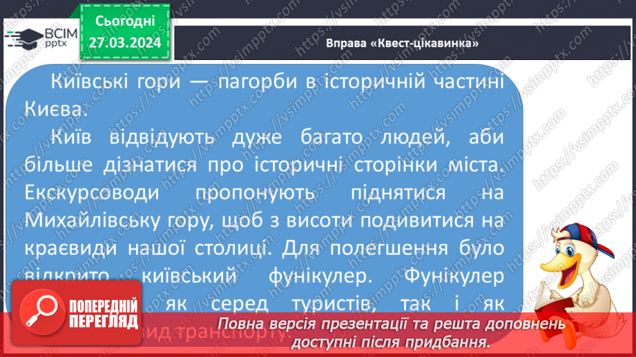 №200 - Читання. Закріплення звукових значень вивчених букв.11