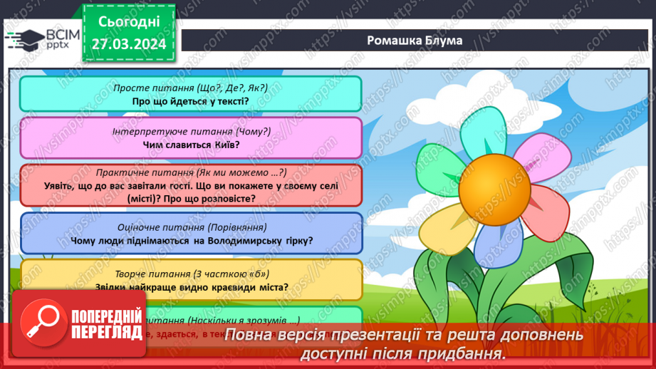 №200 - Читання. Закріплення звукових значень вивчених букв.17