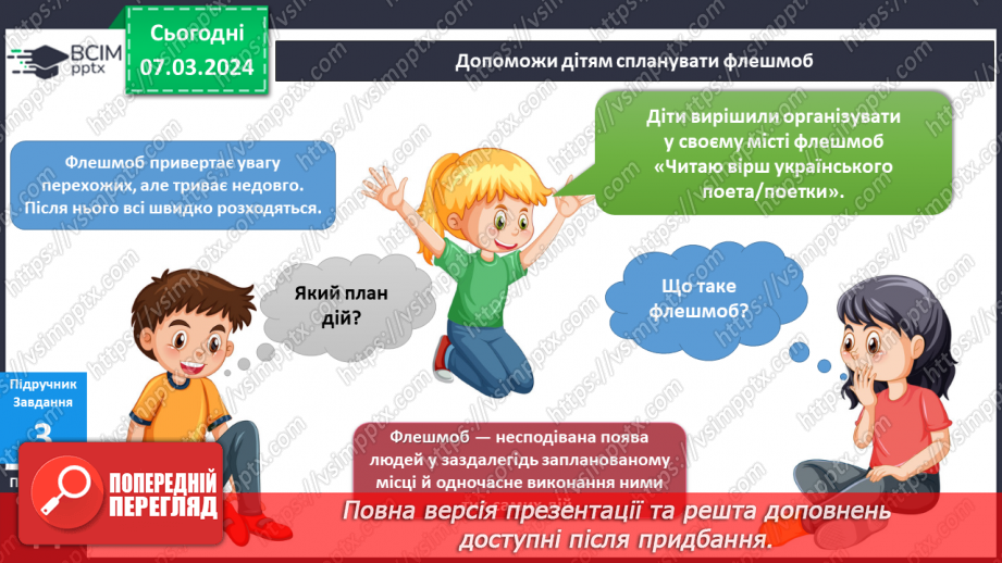 №202 - Ми — громадяни України16 №202 - Ми — громадяни України16