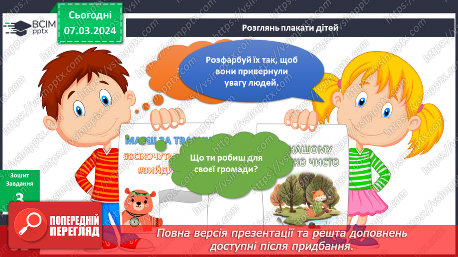№202 - Ми — громадяни України18 №202 - Ми — громадяни України18