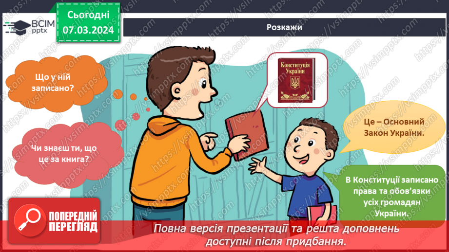 №202 - Ми — громадяни України5 №202 - Ми — громадяни України5