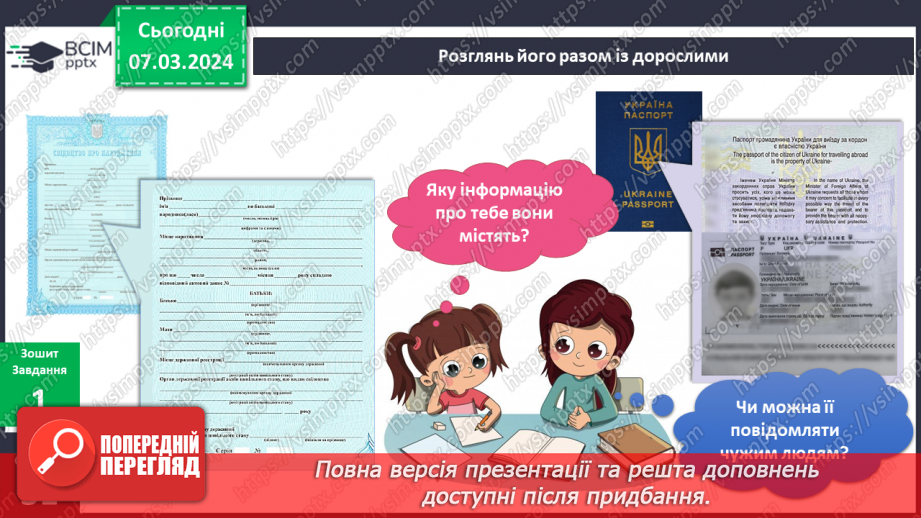 №202 - Ми — громадяни України9 №202 - Ми — громадяни України9