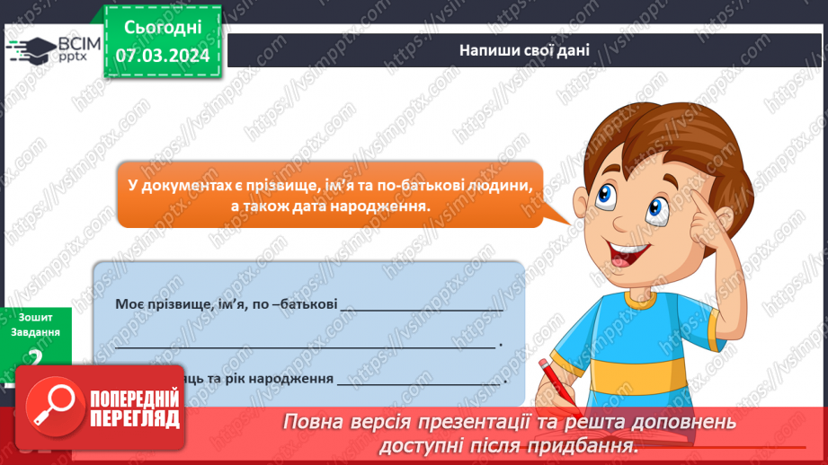 №202 - Ми — громадяни України11 №202 - Ми — громадяни України11
