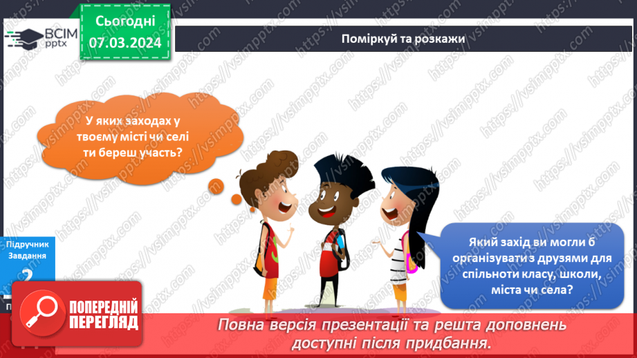 №202 - Ми — громадяни України15 №202 - Ми — громадяни України15
