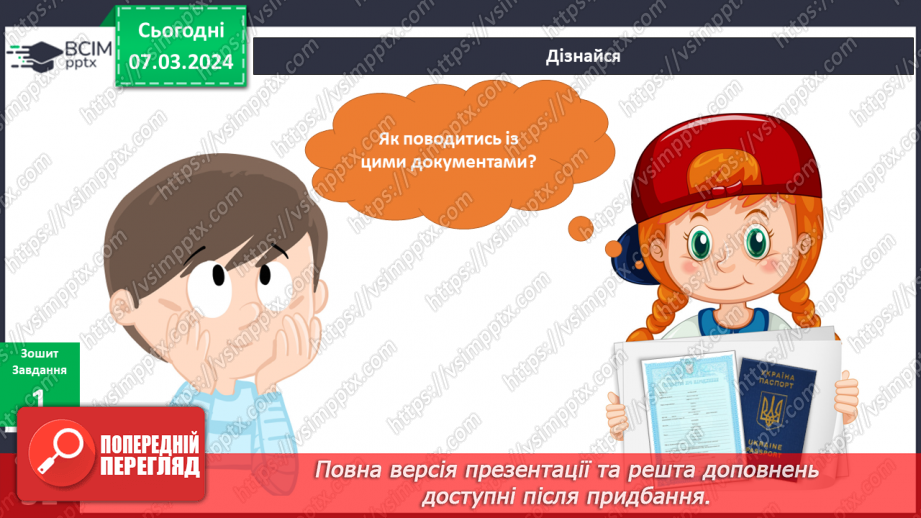 №202 - Ми — громадяни України10 №202 - Ми — громадяни України10