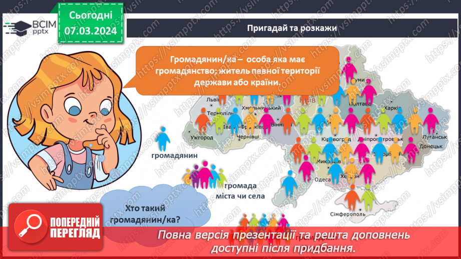 №202 - Ми — громадяни України4 №202 - Ми — громадяни України4