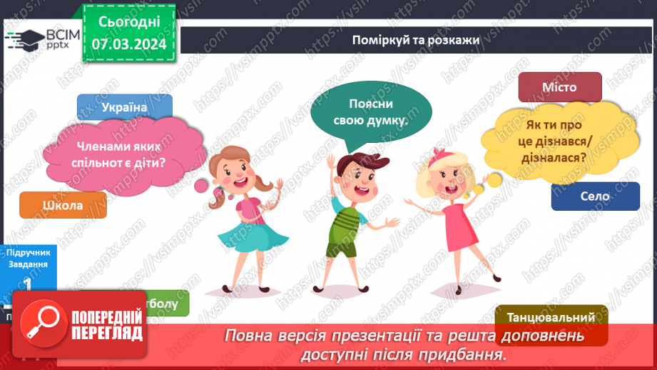 №202 - Ми — громадяни України13 №202 - Ми — громадяни України13