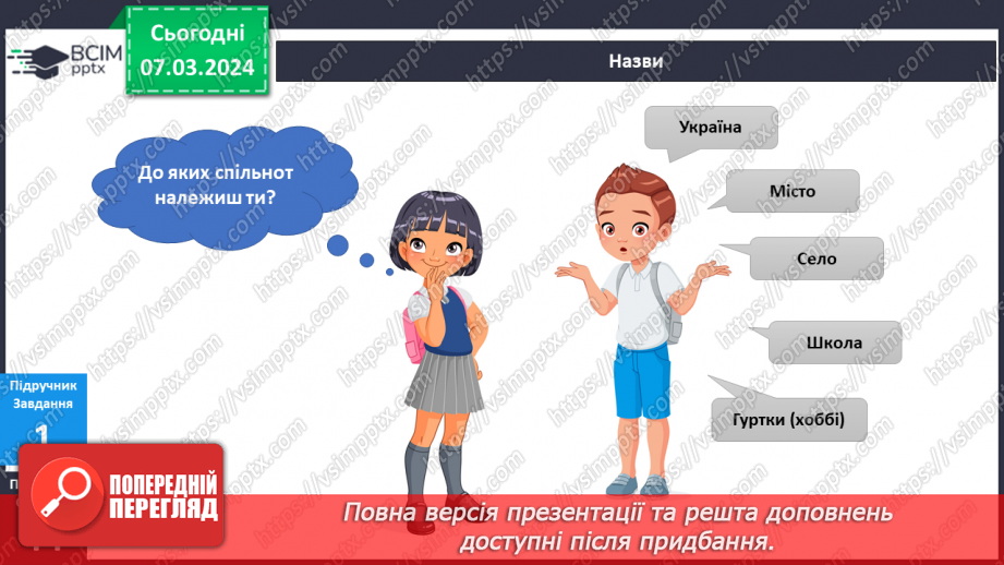 №202 - Ми — громадяни України14 №202 - Ми — громадяни України14