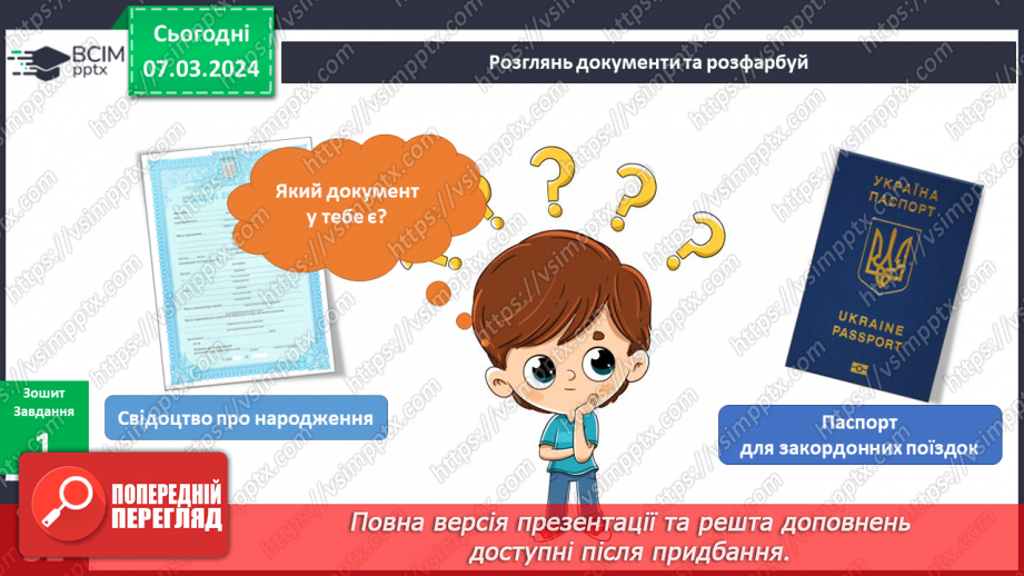 №202 - Ми — громадяни України8 №202 - Ми — громадяни України8