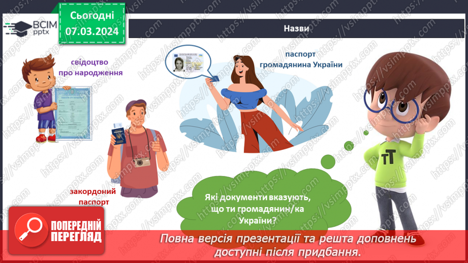 №202 - Ми — громадяни України7 №202 - Ми — громадяни України7