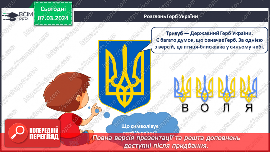 №203-204 - Державні символи України. Інформатика в інтегрованому курсі: Урок 24. Які бувають виконавці12 №203-204 - Державні символи України. Інформатика в інтегрованому курсі: Урок 24. Які бувають виконавці12