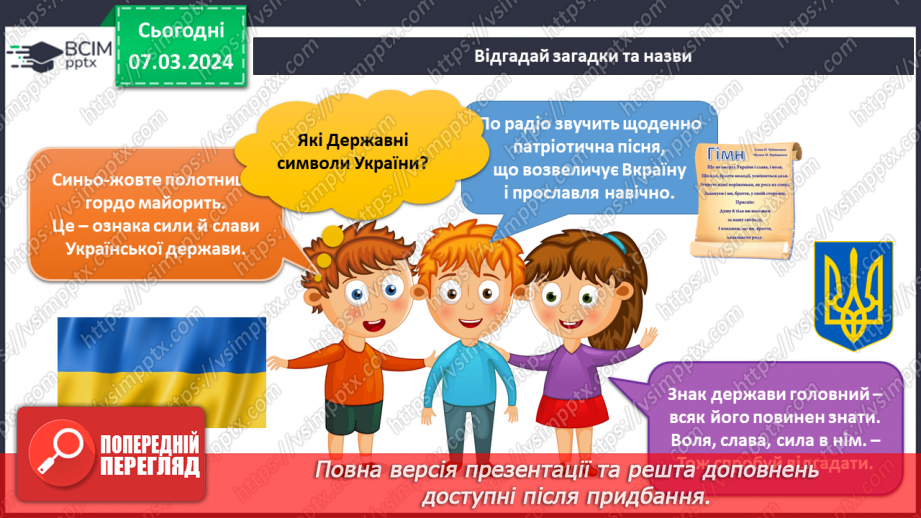№203-204 - Державні символи України. Інформатика в інтегрованому курсі: Урок 24. Які бувають виконавці5 №203-204 - Державні символи України. Інформатика в інтегрованому курсі: Урок 24. Які бувають виконавці5