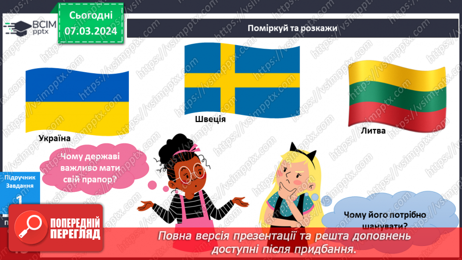 №203-204 - Державні символи України. Інформатика в інтегрованому курсі: Урок 24. Які бувають виконавці9 №203-204 - Державні символи України. Інформатика в інтегрованому курсі: Урок 24. Які бувають виконавці9