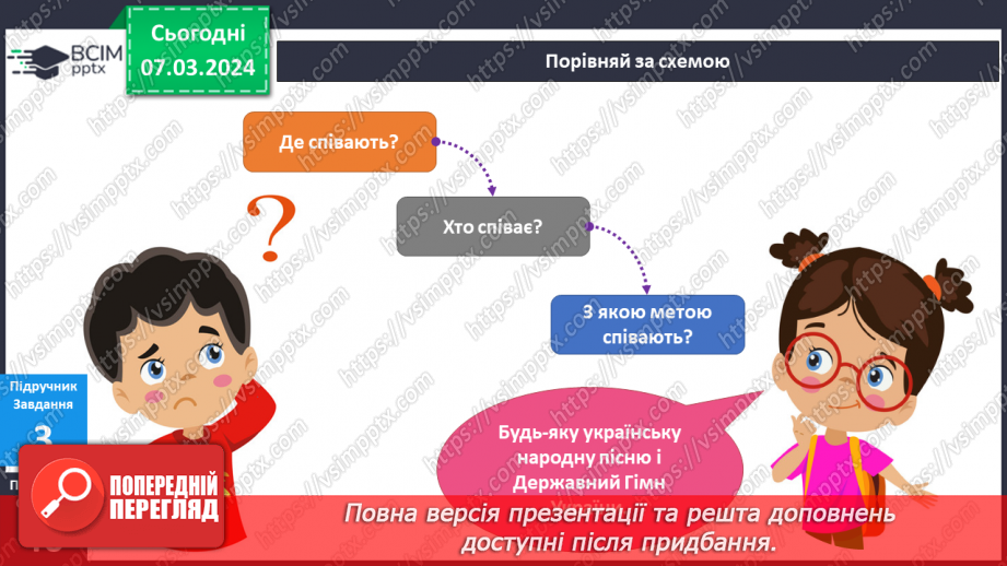 №203-204 - Державні символи України. Інформатика в інтегрованому курсі: Урок 24. Які бувають виконавці21 №203-204 - Державні символи України. Інформатика в інтегрованому курсі: Урок 24. Які бувають виконавці21