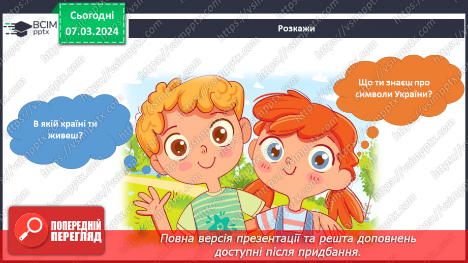 №203-204 - Державні символи України. Інформатика в інтегрованому курсі: Урок 24. Які бувають виконавці4 №203-204 - Державні символи України. Інформатика в інтегрованому курсі: Урок 24. Які бувають виконавці4