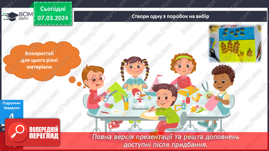 №203-204 - Державні символи України. Інформатика в інтегрованому курсі: Урок 24. Які бувають виконавці23 №203-204 - Державні символи України. Інформатика в інтегрованому курсі: Урок 24. Які бувають виконавці23