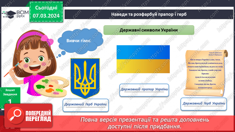 №203-204 - Державні символи України. Інформатика в інтегрованому курсі: Урок 24. Які бувають виконавці13 №203-204 - Державні символи України. Інформатика в інтегрованому курсі: Урок 24. Які бувають виконавці13