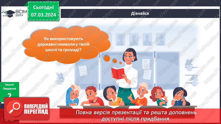 №203-204 - Державні символи України. Інформатика в інтегрованому курсі: Урок 24. Які бувають виконавці18 №203-204 - Державні символи України. Інформатика в інтегрованому курсі: Урок 24. Які бувають виконавці18