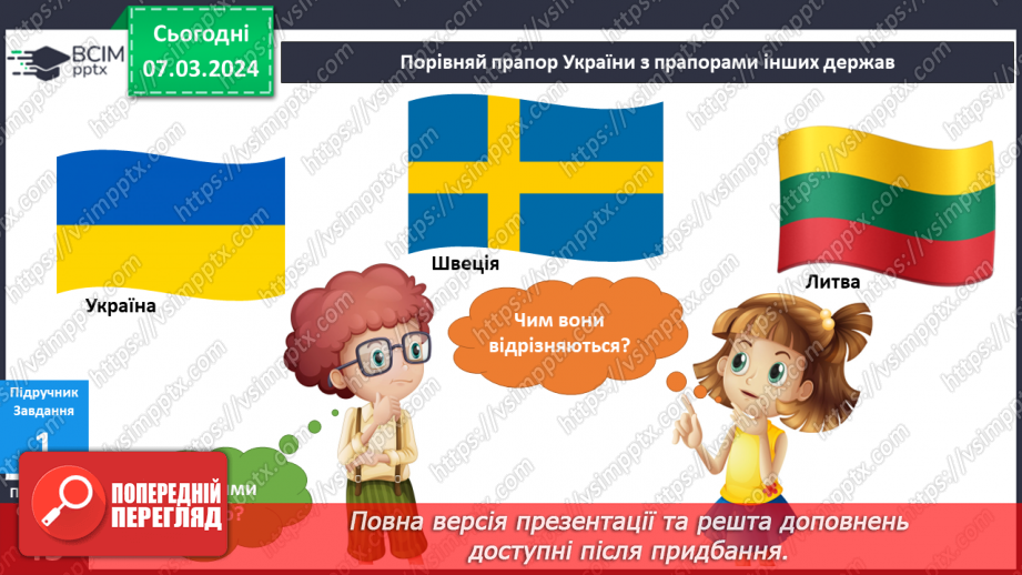 №203-204 - Державні символи України. Інформатика в інтегрованому курсі: Урок 24. Які бувають виконавці8 №203-204 - Державні символи України. Інформатика в інтегрованому курсі: Урок 24. Які бувають виконавці8