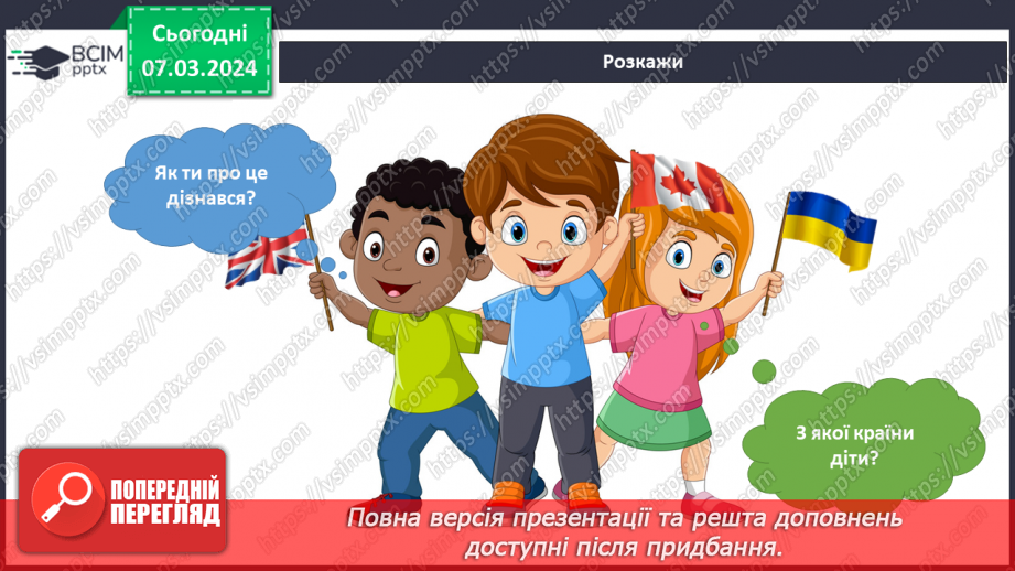 №203-204 - Державні символи України. Інформатика в інтегрованому курсі: Урок 24. Які бувають виконавці7 №203-204 - Державні символи України. Інформатика в інтегрованому курсі: Урок 24. Які бувають виконавці7